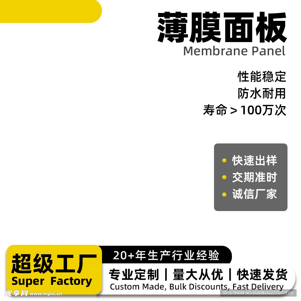 电商薄膜面板主图