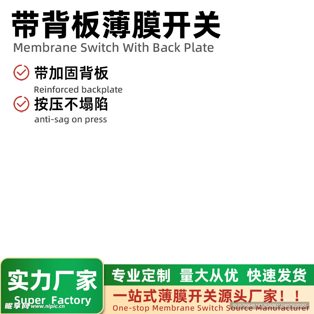 电商薄膜开关主图