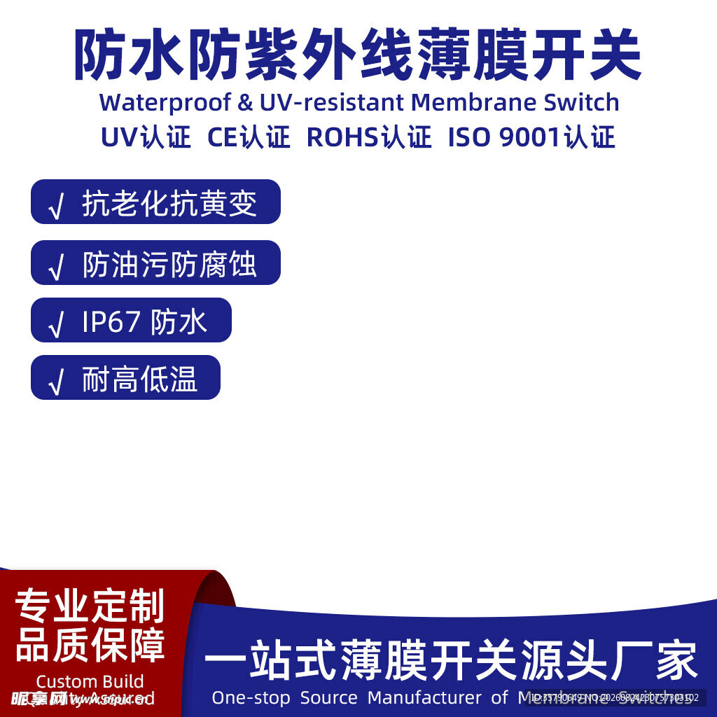 电商薄膜开关主图设计