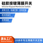 电商薄膜开关主图