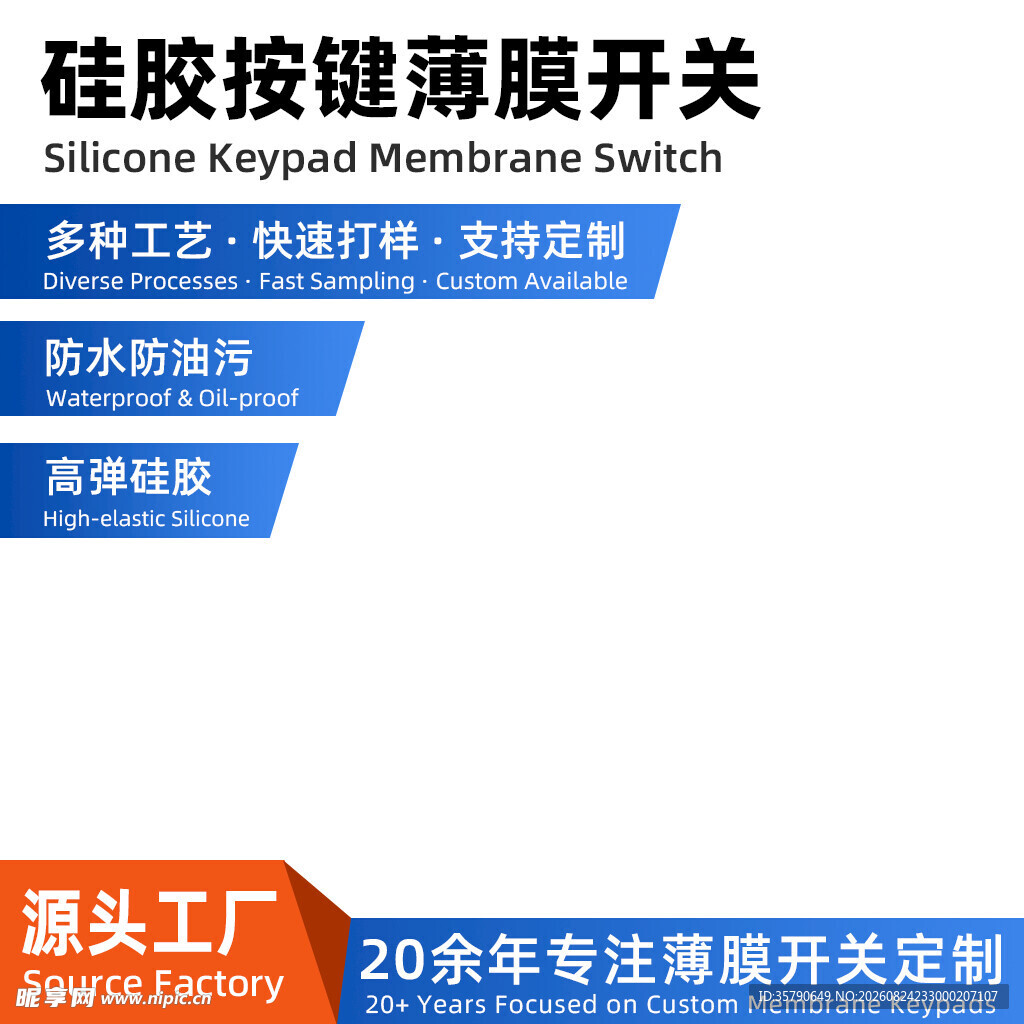 电商薄膜开关主图