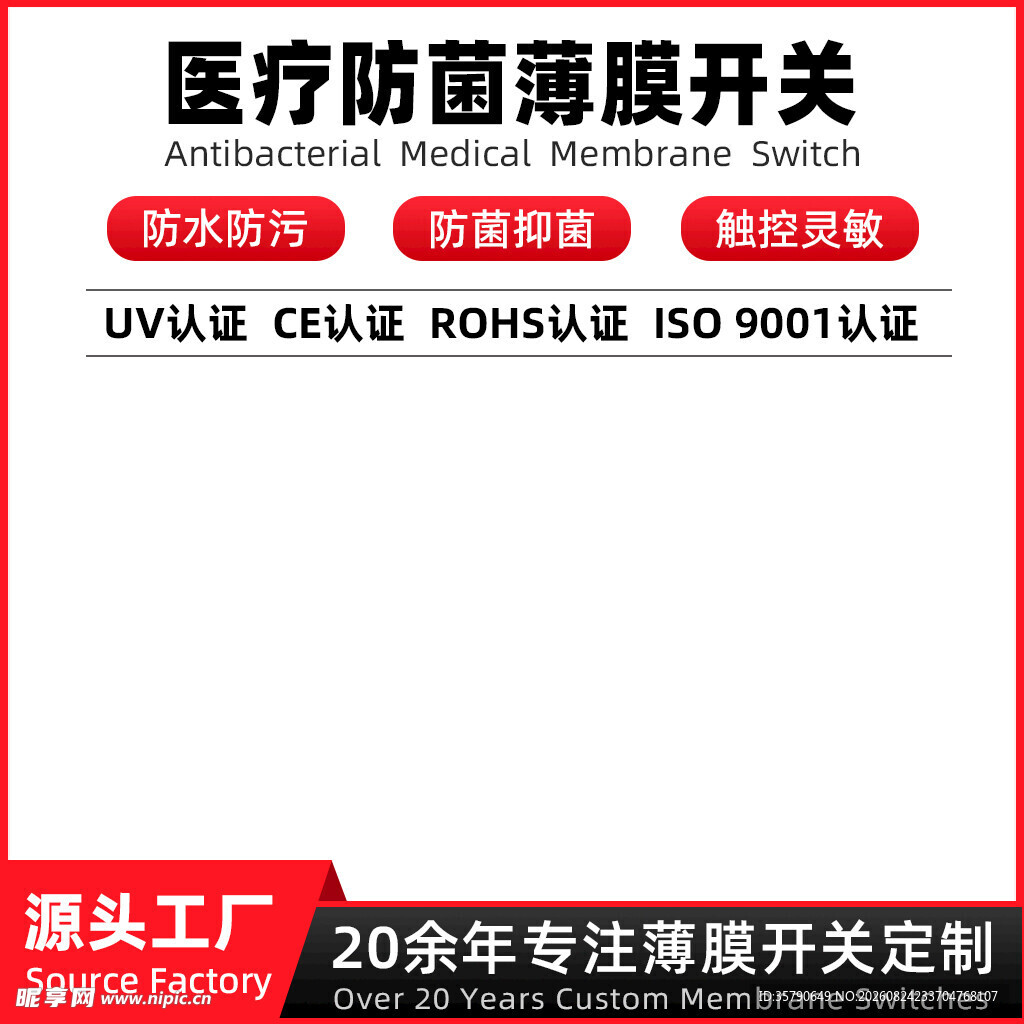 电商薄膜开关主图