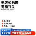 电商薄膜开关主图