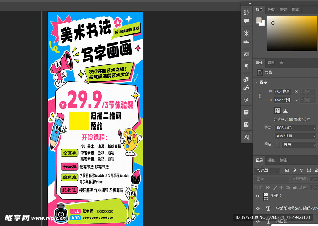 美术画画海报设计图