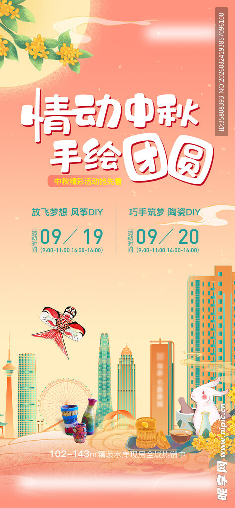 中秋节