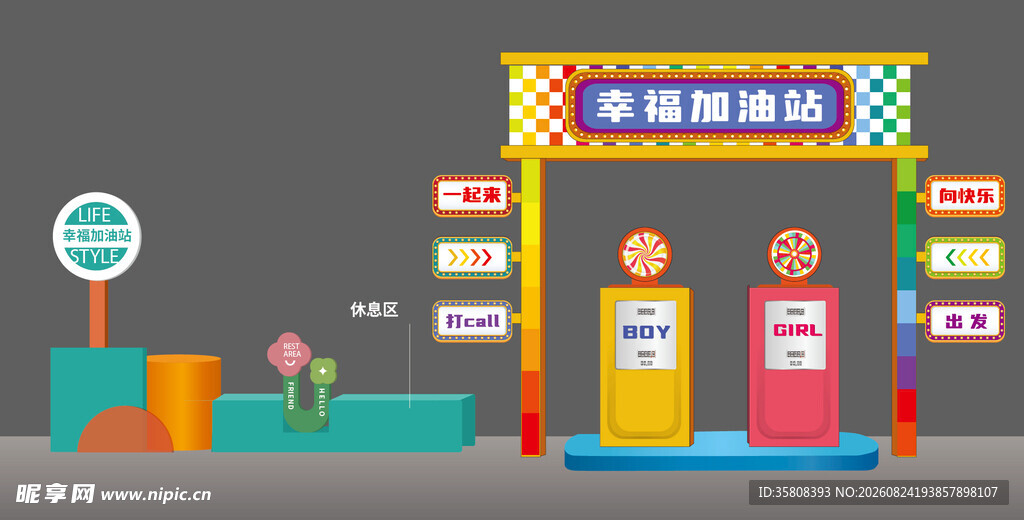 幸福加油站美陈