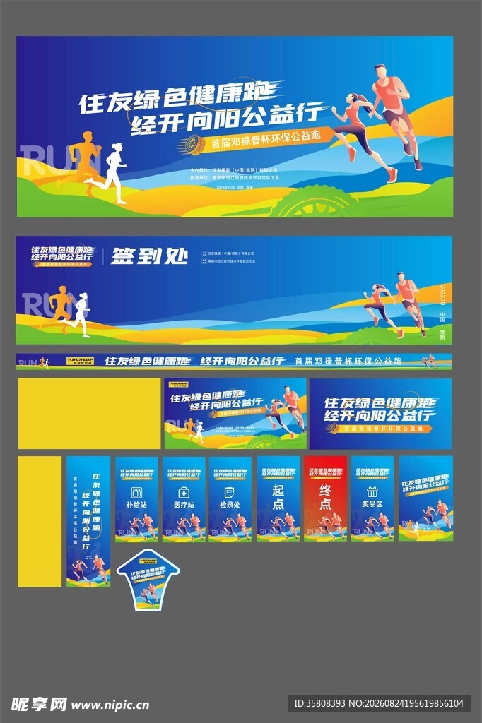 跑步