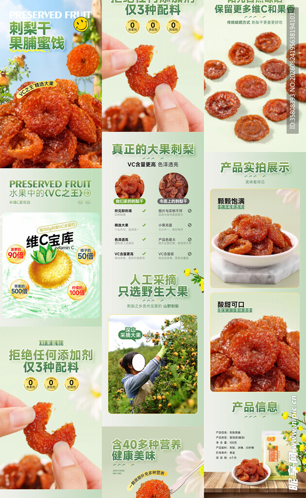 刺梨果脯