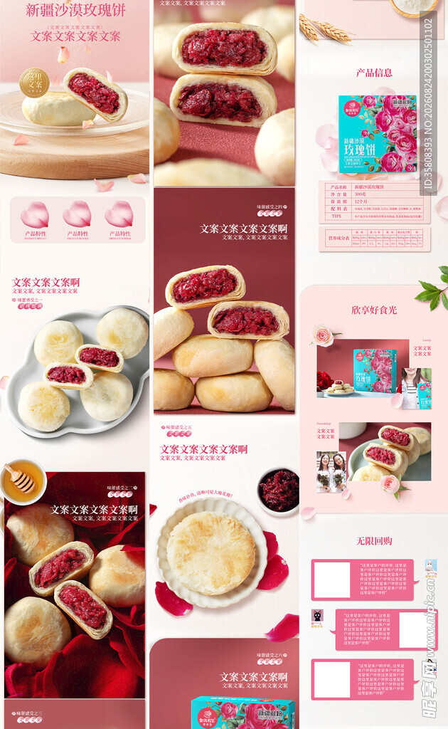 玫瑰饼