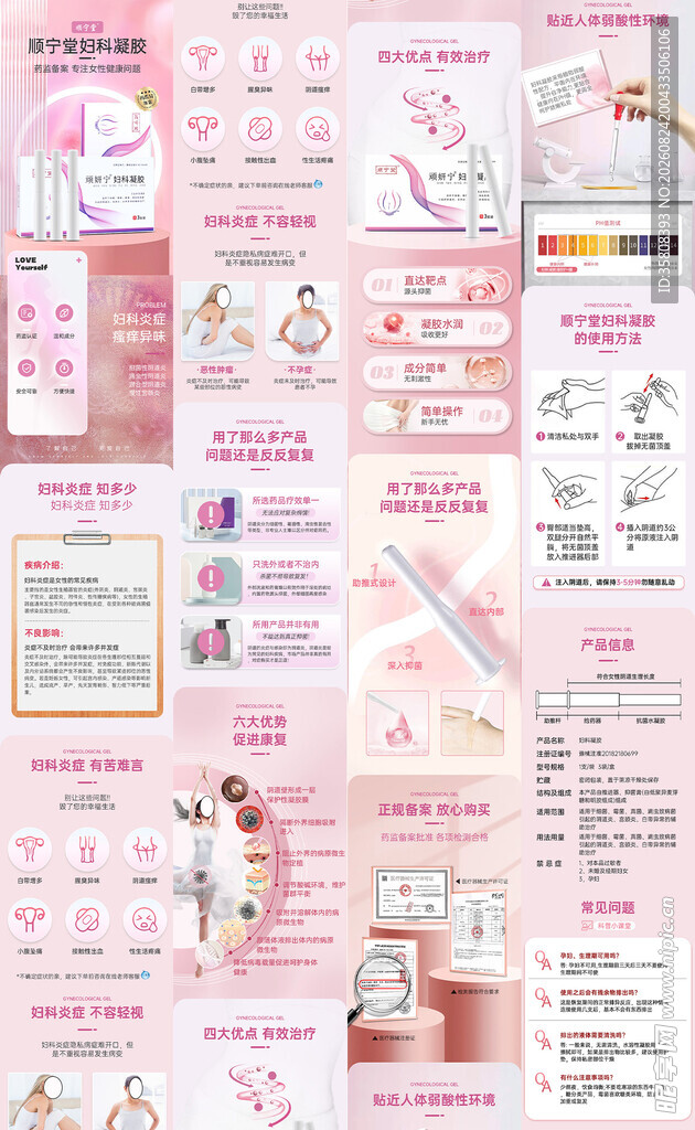 妇科凝胶