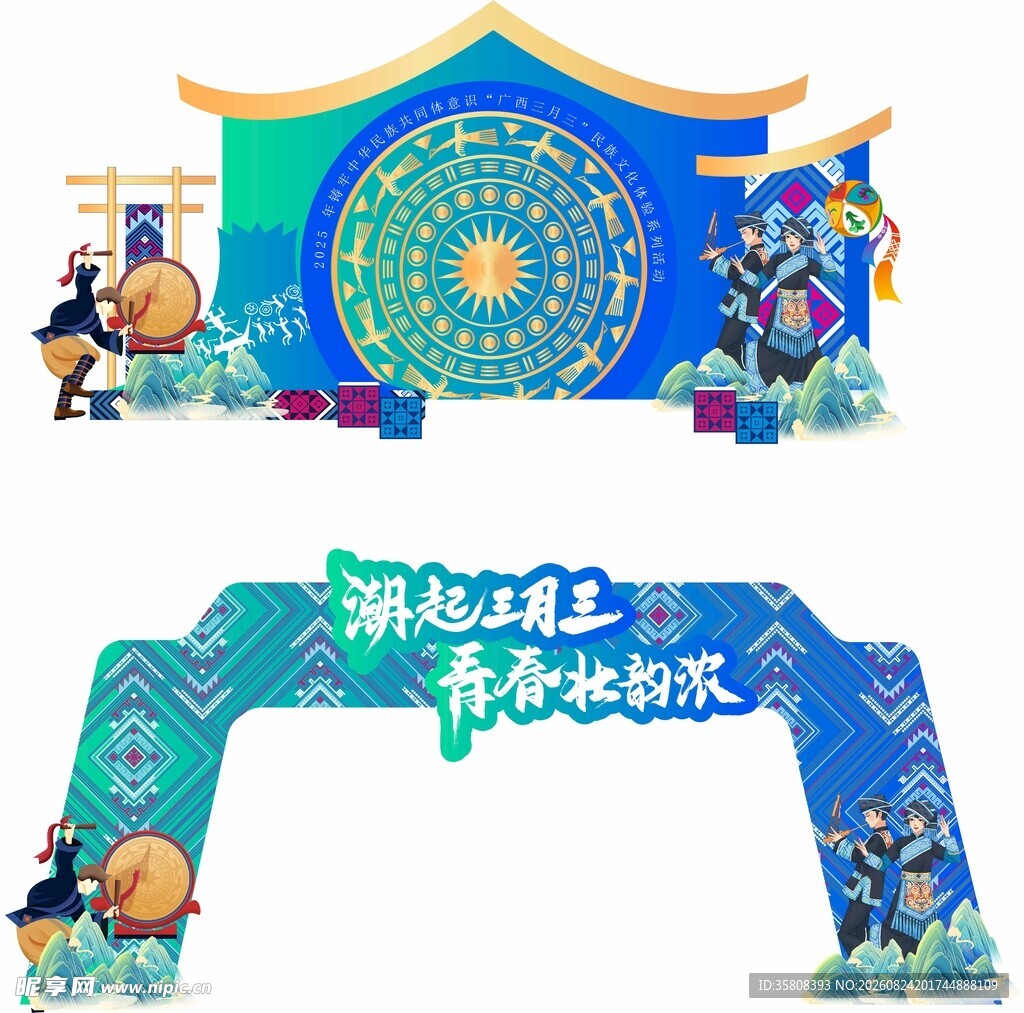 三月三美陈