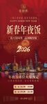 新春年夜饭