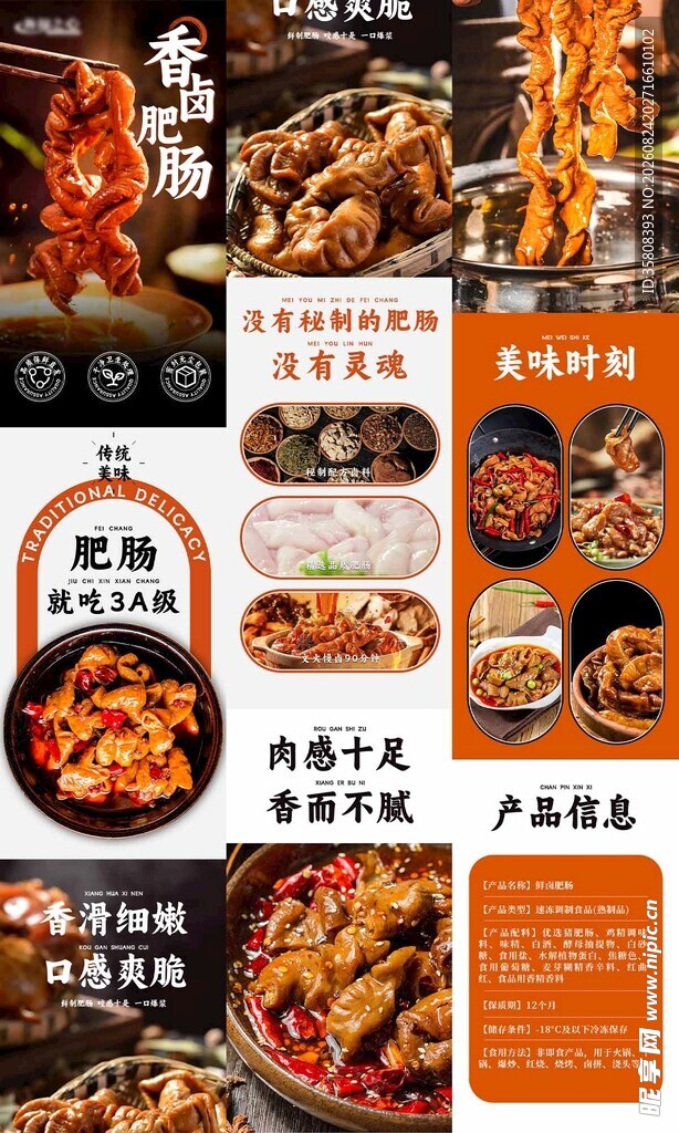 卤肥肠