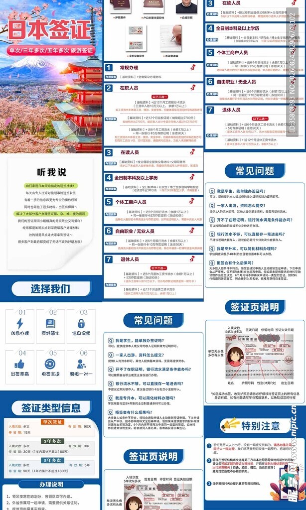 日本签证详情页