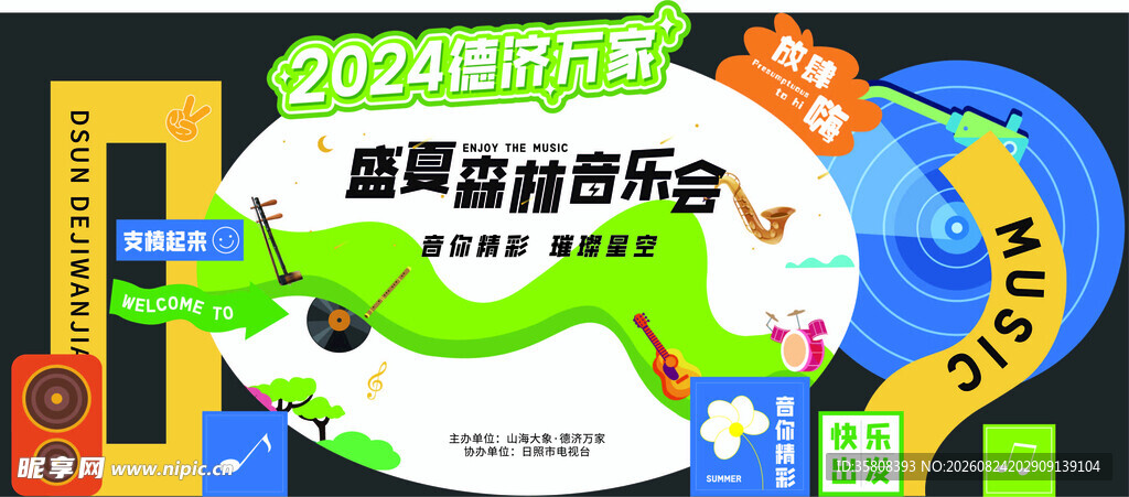 音乐会