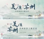 中国风苏州