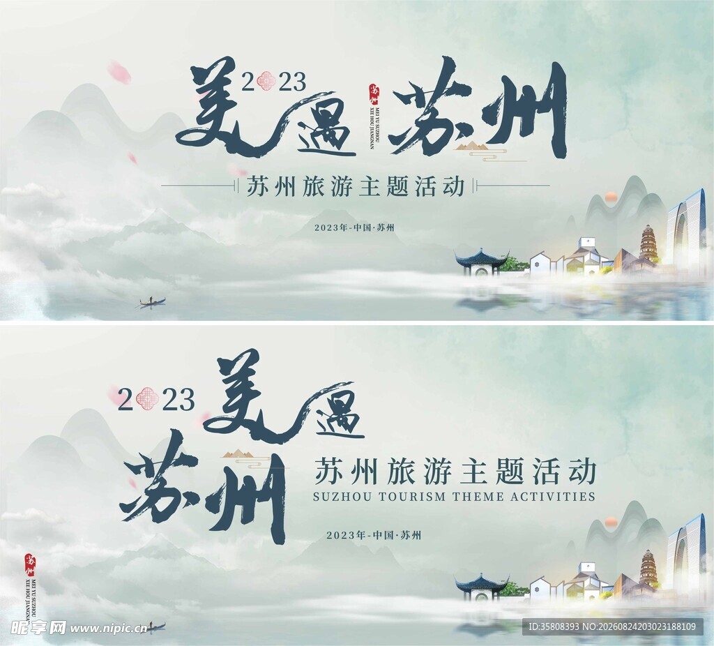 中国风苏州