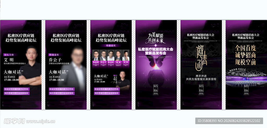 私密医疗