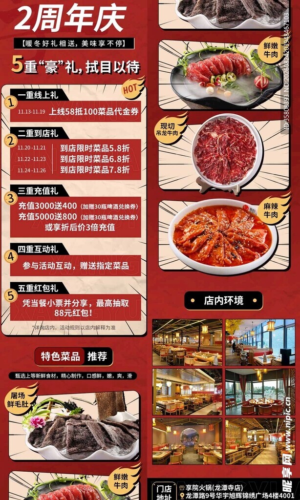火锅