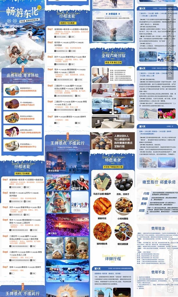 哈尔滨旅游