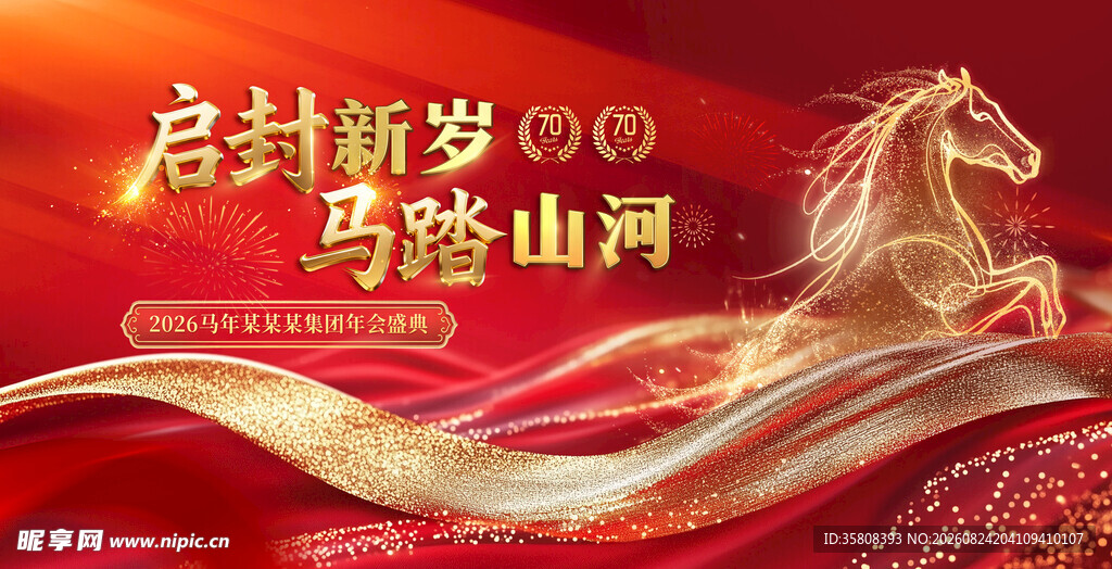 马年KV