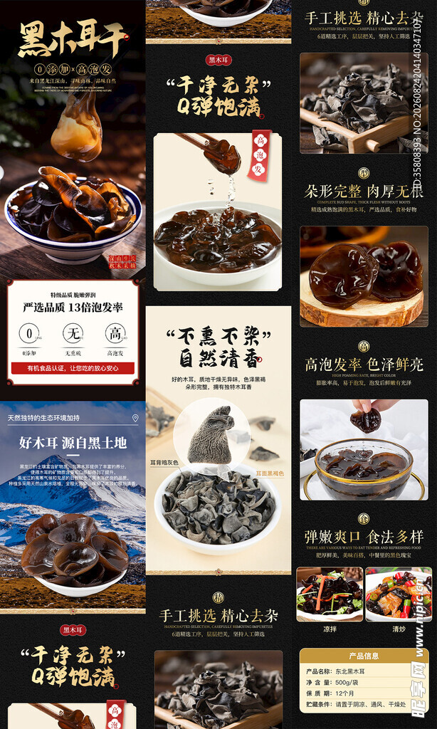 黑木耳详情页