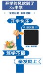 新生初中 小学 开学打卡框立柱