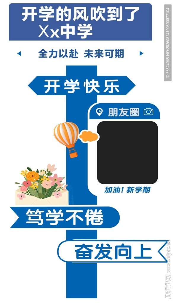 新生初中 小学 开学打卡框立柱