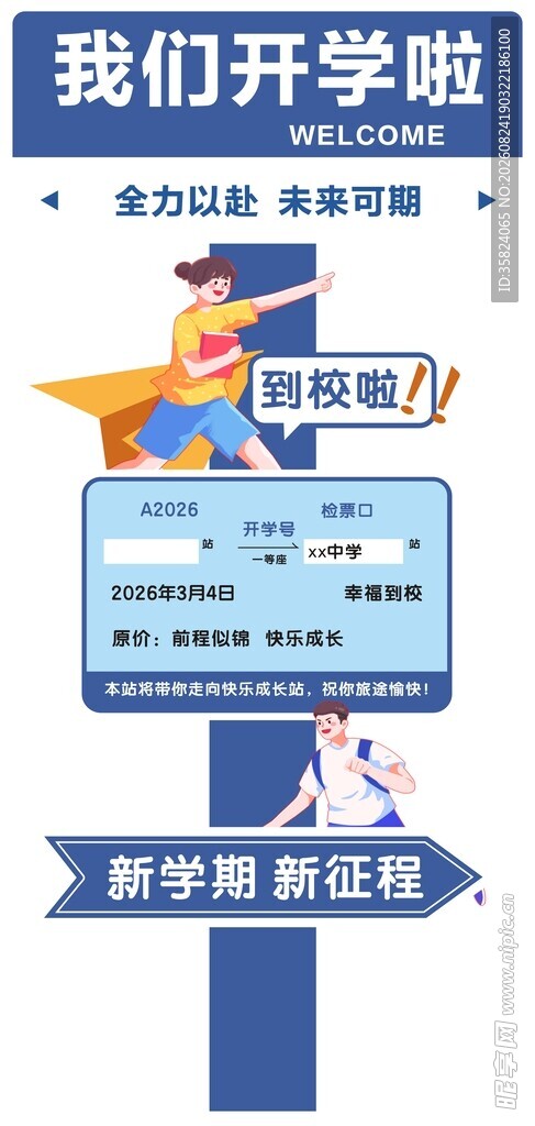 新生初中 小学 开学打卡框立柱