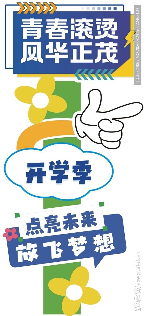 新生初中 小学 开学打卡框立柱