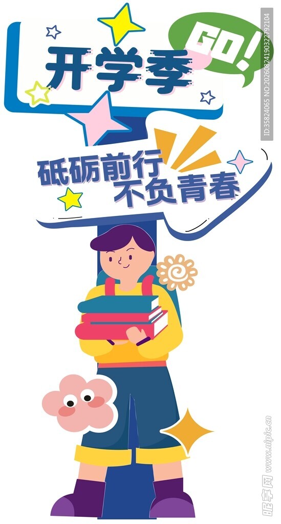 新生初中 小学 开学打卡框立柱