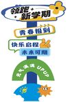 新生初中 小学 开学打卡框立柱