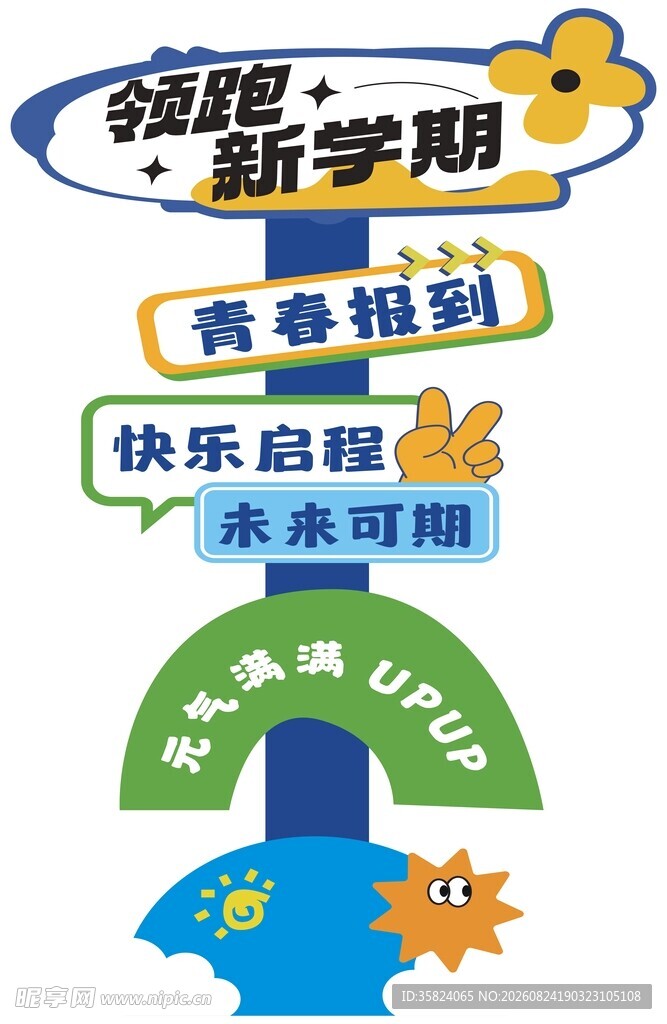 新生初中 小学 开学打卡框立柱