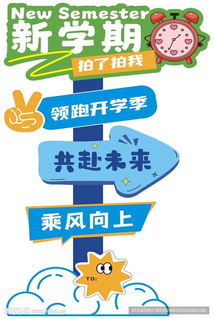 新生初中 小学 开学打卡框立柱