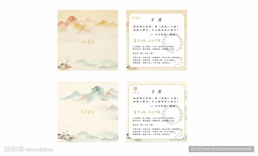 古风山水便签设计展示