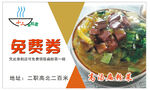 餐厅免费券宣传图