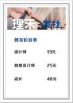 理发价格表展示
