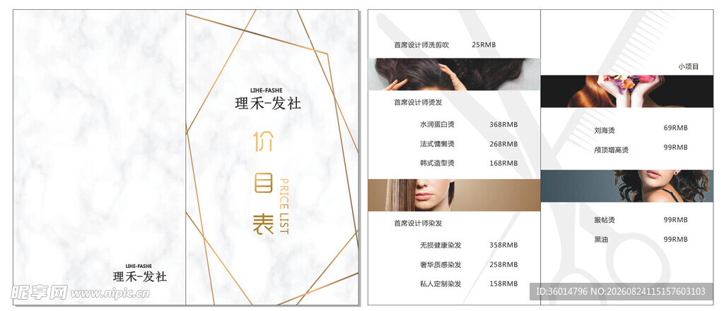 价目表设计