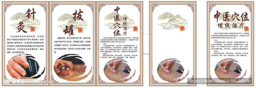 中医宣传海报