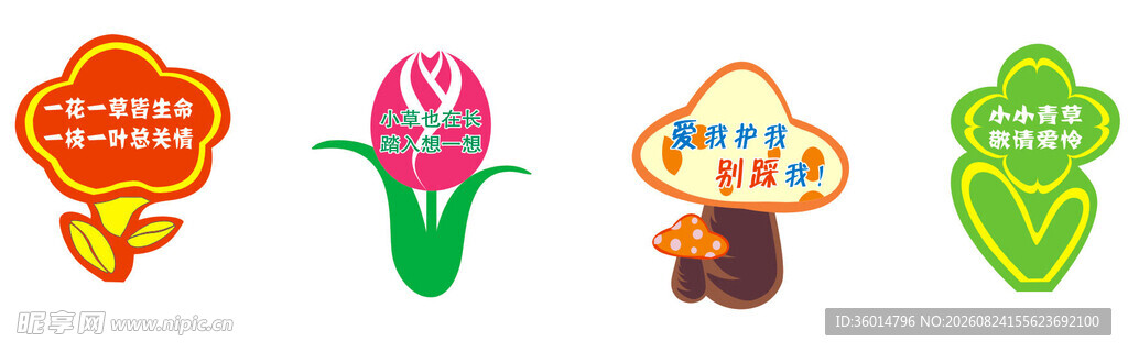 多彩创意植物形状标识牌