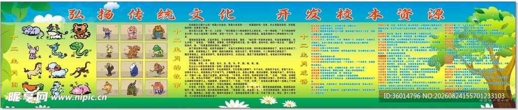 卡通风格的户外风景画面