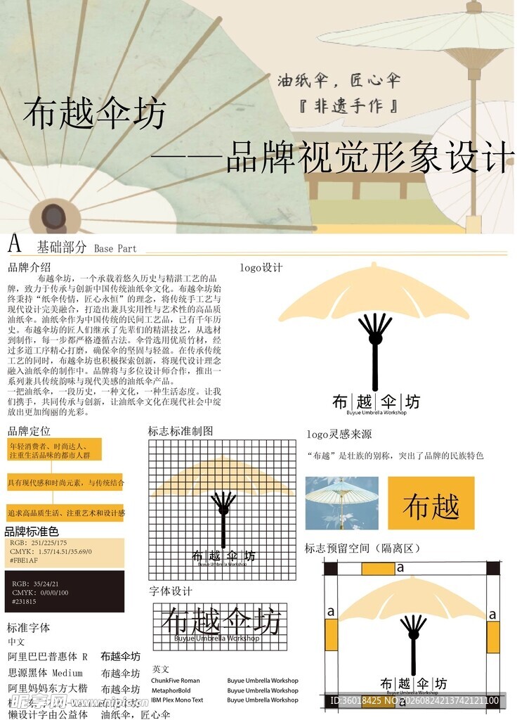 雨伞品牌视觉形象设计