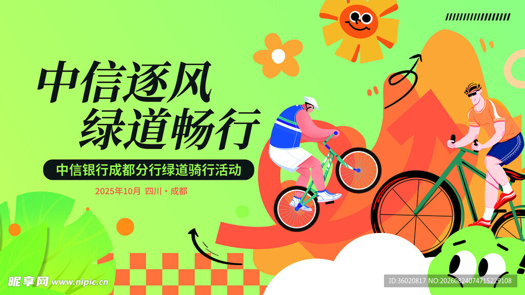 运动骑行