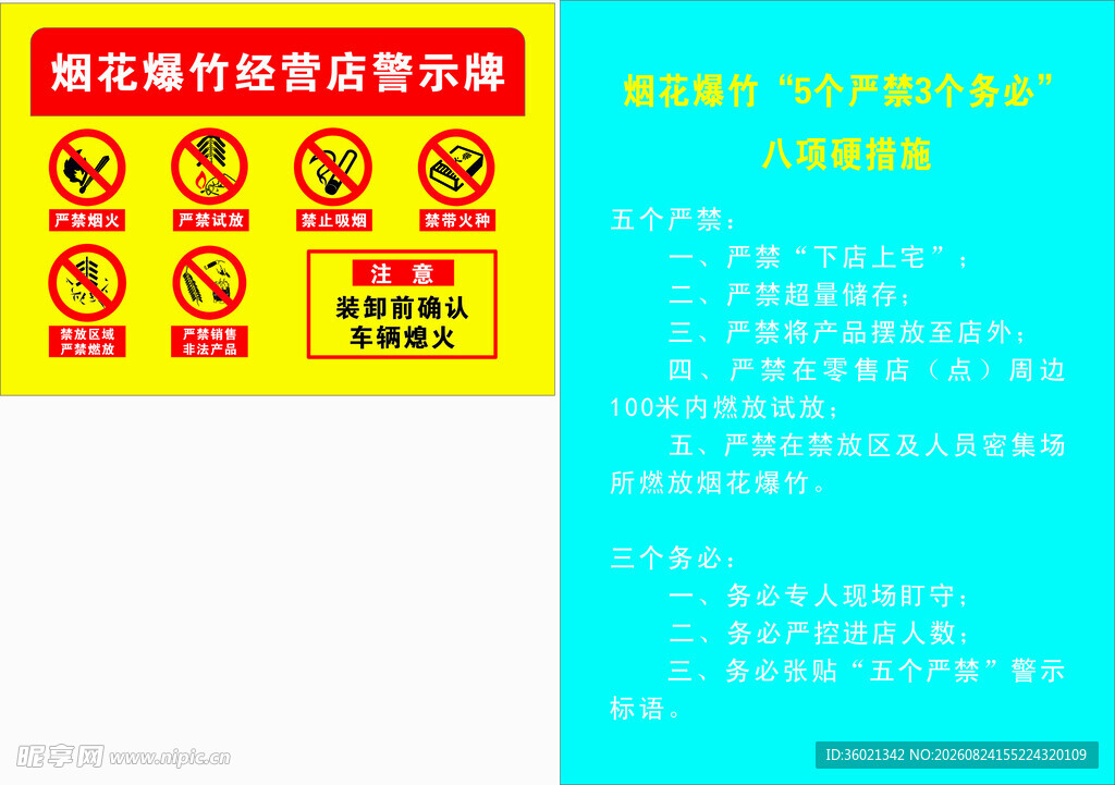 危险化学品安全警示标识公告