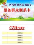 便民联系卡服务贴心相伴