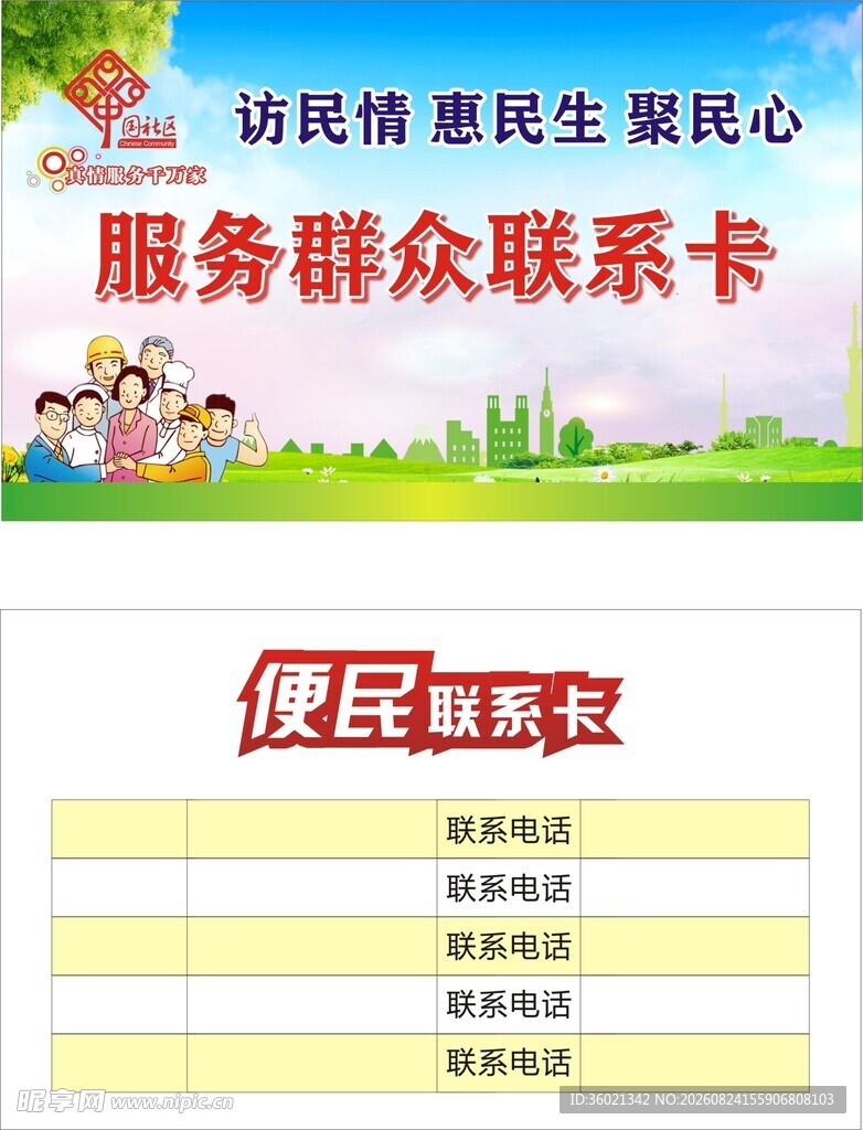 便民联系卡服务贴心相伴