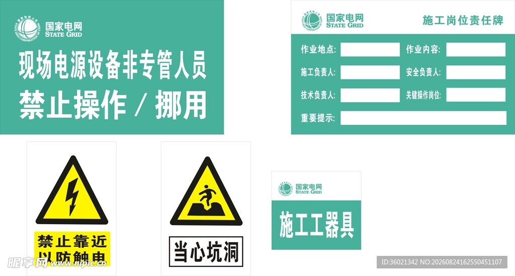 变电站安全警示标识牌