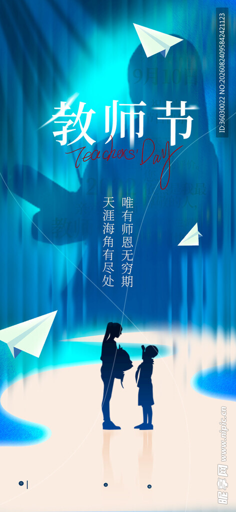 教师节 
