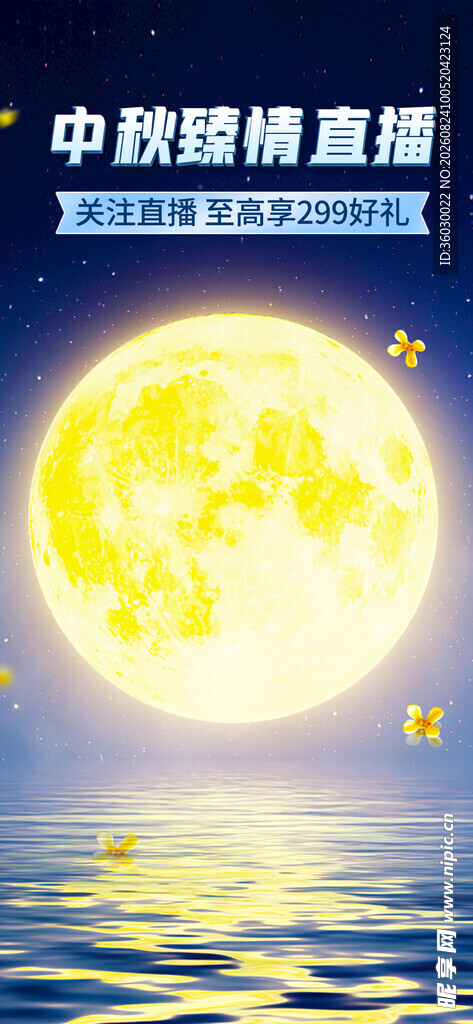 中秋节直播