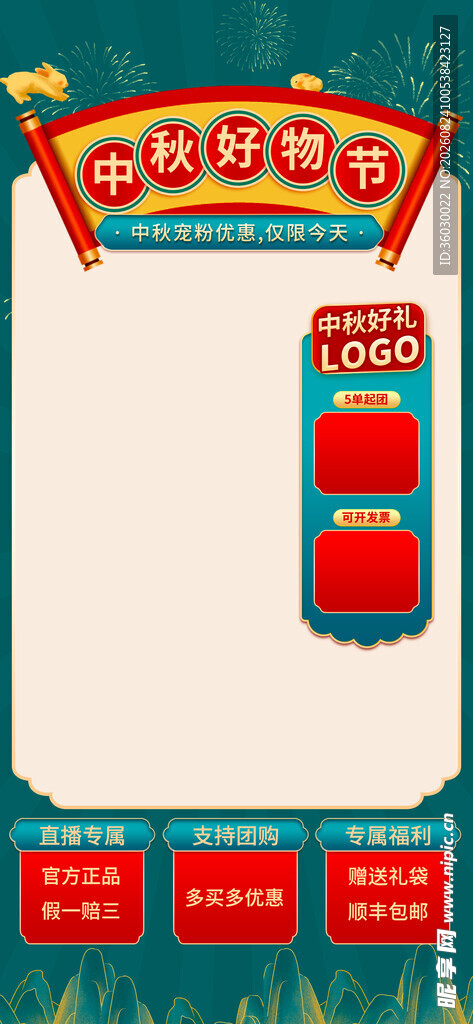 中秋直播背景
